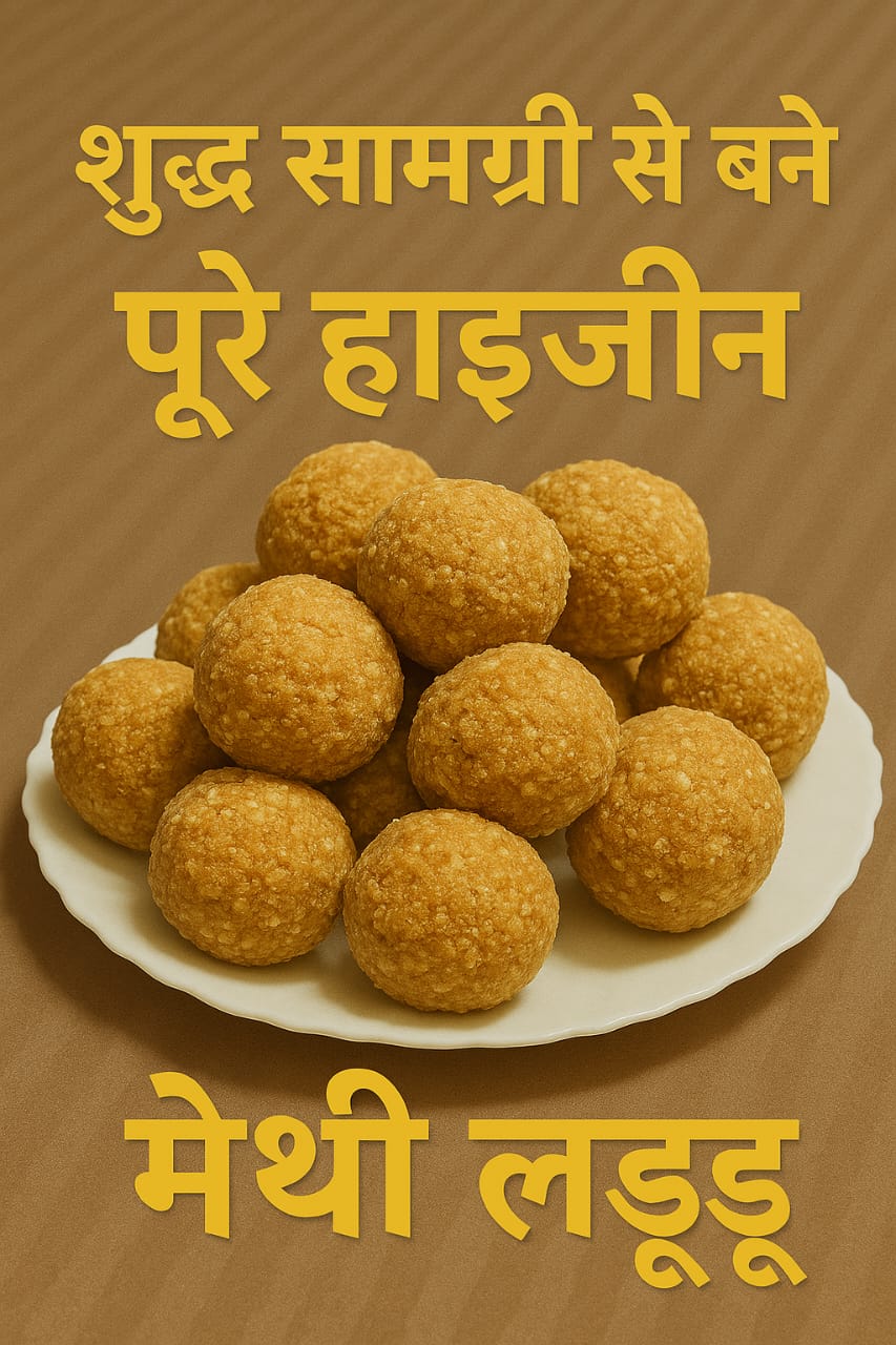 Methi Ke laddu 1Kg / 789